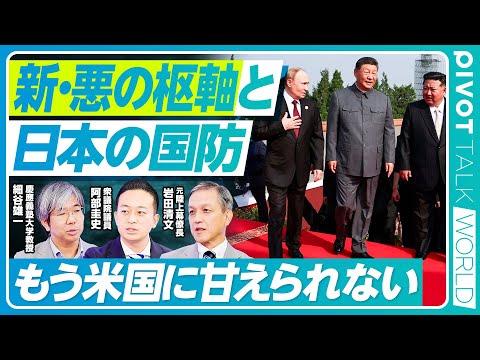 経済経営学科 【新・悪の枢軸と日本の国防構想】国家観が見えない総裁選議論／３つのアップデート／中露朝の急接近／ランドパワーvsシーパワー／戦前の教訓／日米安保のアップデート／準同盟と同盟／トランプの不満