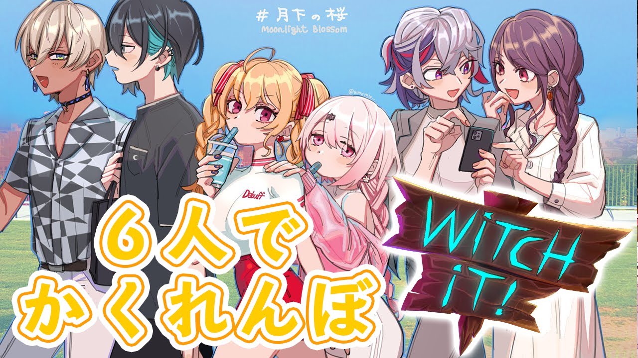 【Witch It！】６人でかくれんぼしたら絶対楽しい！＃月下の桜【椎名唯華 /にじさんじ】