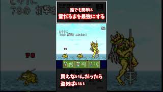 懐かしいやり込み【新桃太郎伝説】誰でも簡単に最強の雪だるまに育てる方法　#レトロゲーム 　#新桃太郎伝説　#小ネタ