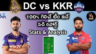 KKR vs DC dream team | KKR vs DC prediction telugu | KKR vs DC match analysis telugu |