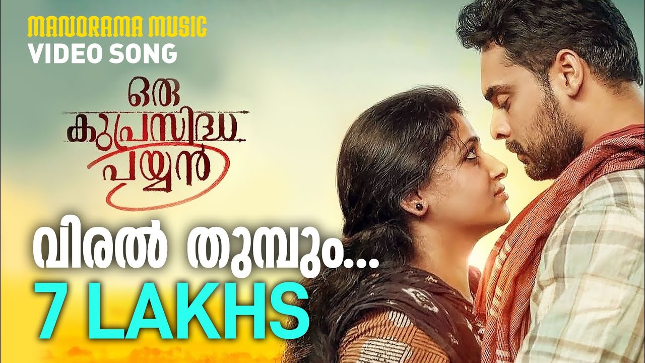 Viralthumbum Viralthumbum Lyrics | Oru Kuprasidha Payyan | Anu Sithara | Adarsh Abraham | Ouseppachan