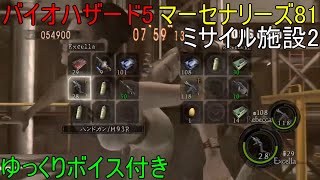 バイオハザード5 マーセナリーズ16ゆっくりボイス付き