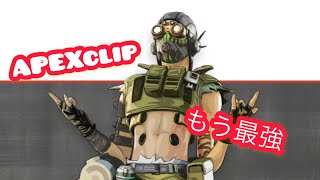 APEXclip集！笑いは、、、ないかもしれん。笑