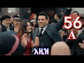 ክፍል አምሳ ስድስት AZiZ Part 56 A አዚዝ ክፍል 56 A Kana Tv Aziz Episode 56 A