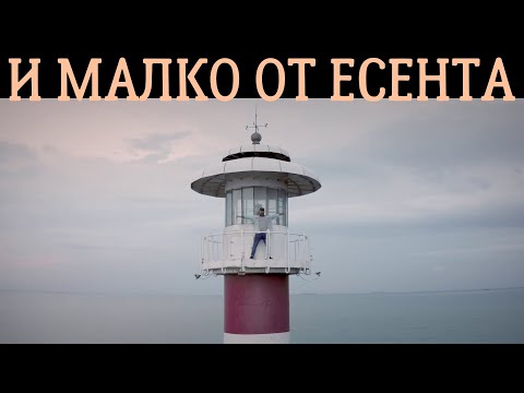 I Malko Ot Esenta