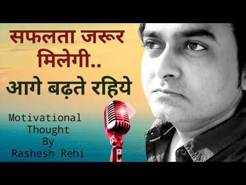 सफलता जरूर मिलेगी आगे बढ़ते रहिये