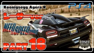 #18【ニードフォースピードライバルズ：need for speed rivals 】【PS4】警察VSレーサー【実況プレイ】