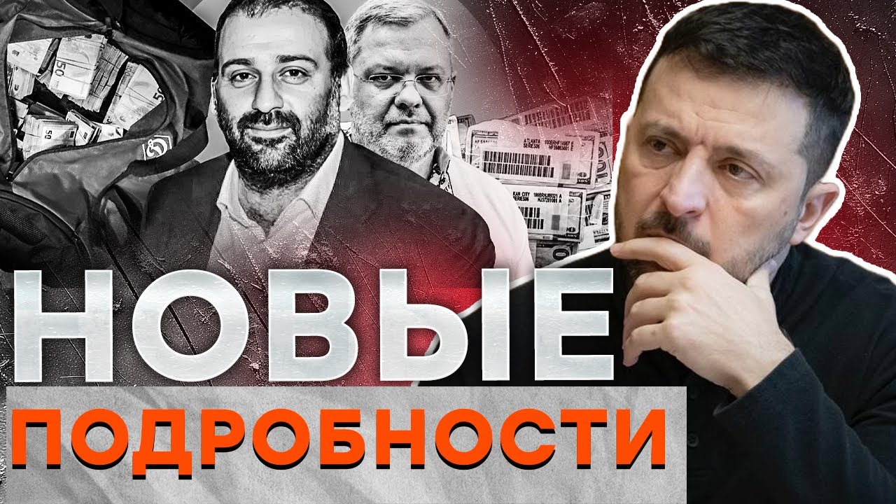 Коррупционный скандал в ЭНЕРГОАТОМЕ. Окружение Зеленского под прицелом НАБ?