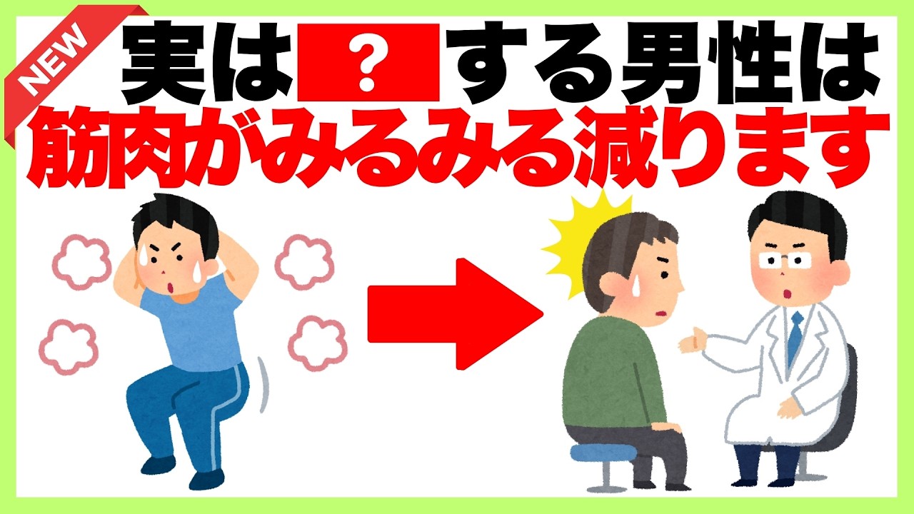 知らずに筋肉が減る習慣10選「実は●●する男性は筋肉がみるみる減ります」筋トレ/健康雑学/ダイエット