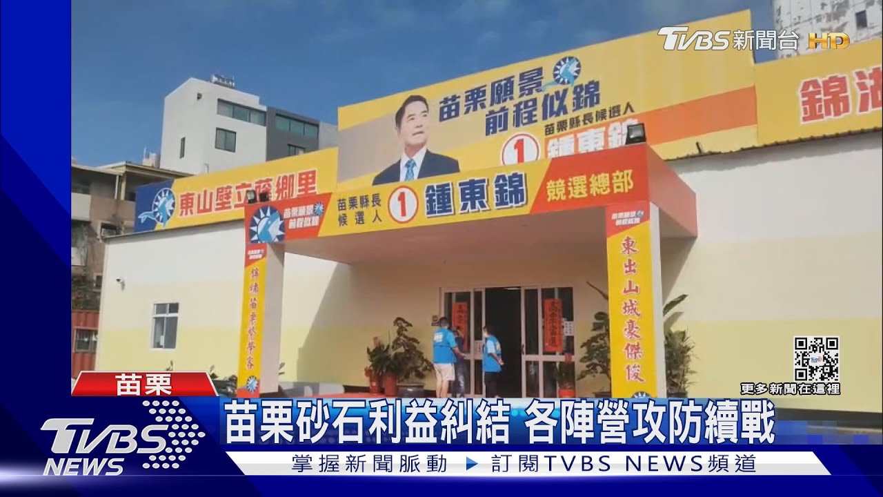 選戰尾聲!鍾東錦感性訴求和解 對手不領情