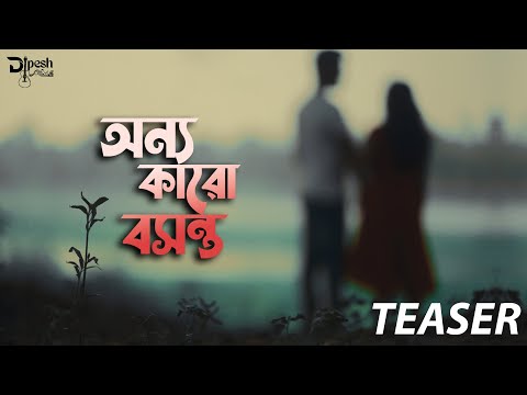 Onno Karo Bosonto || Teaser || Dipesh || Susmita || Nitya || Saikat