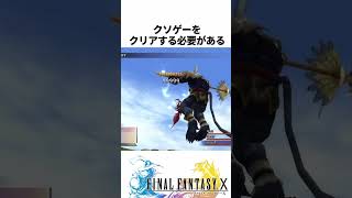 FF解説【ロンギヌスの強化がしんどすぎる(FF10)】
