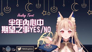 [Vtub] 希靈Healing|小遊戲突發台