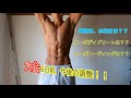 フィジーク大会6日前『これからの調整』