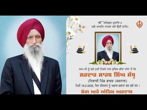 💐🙏🏻ਸਰਦਾਰ ਸਾਹਬ ਸਿੰਘ ਸੰਧੂ 💐। ਭੋਗ ਅਤੇ ਅੰਤਿਮ ਅਰਦਾਸ    pLive By:- Deep Studio Karnal Mob.9896802936