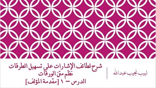 صورة شرح لطائف الإشارات - أصول الفقه (مكتمل)