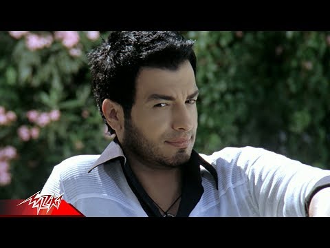 Amel Khagol - Ehab Tawfik عامل خجول - ايهاب توفيق