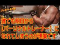 誰でも明日から【パーソナルトレーナー】になれる!?