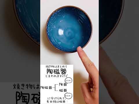 薬学科 やきもの