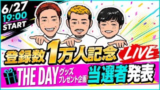 Download lagu 【1万人記念 LIVE】大橋会長から頂いたプレゼント企画の当選者発表！ mp3