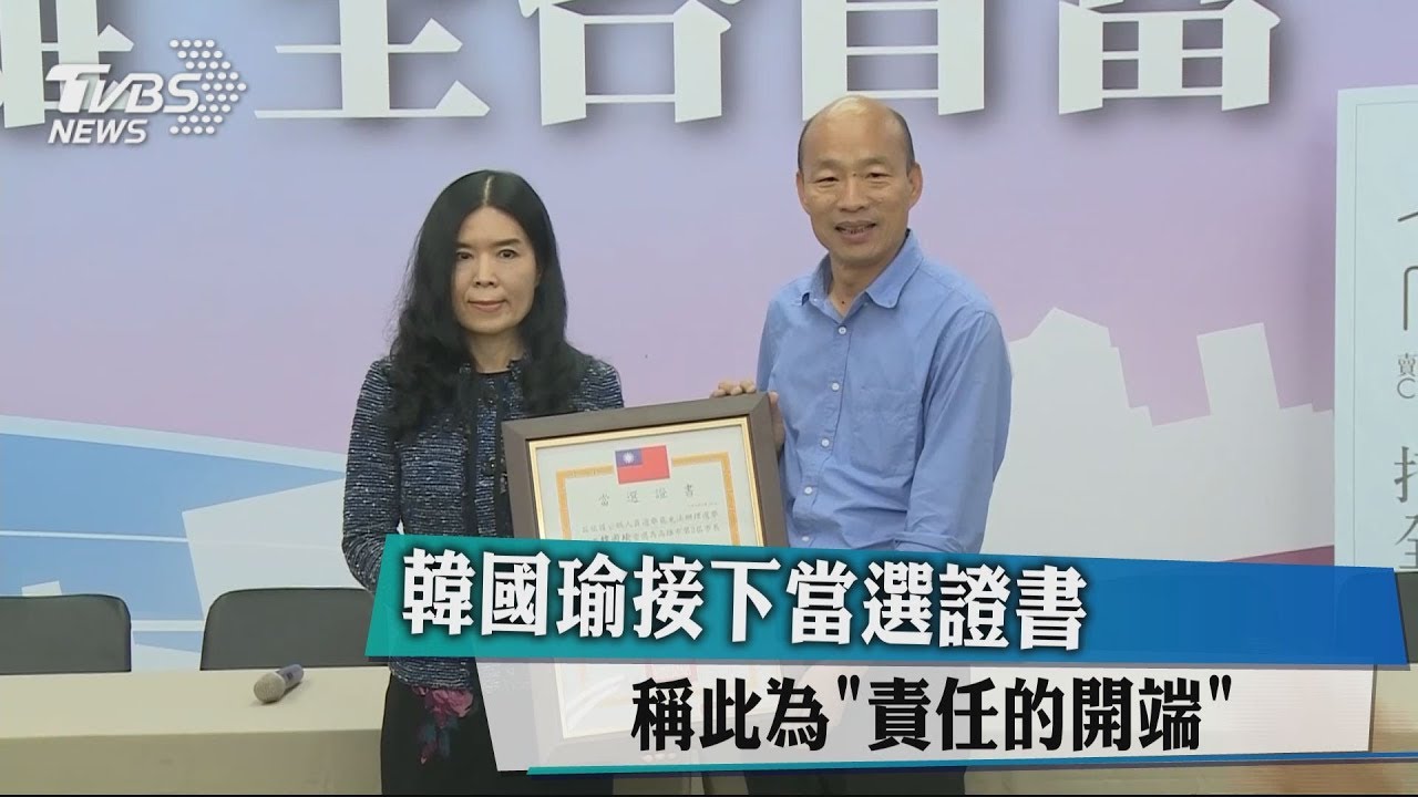 韓國瑜接下當選證書 稱此為「責任的開端」