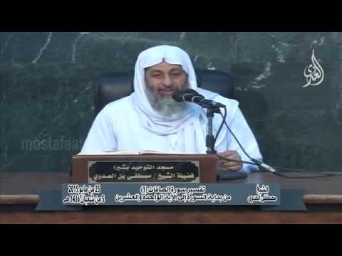  تفسير سورة الصافات (1) من بداية السورة إلى الآية الواحدة والعشرين 