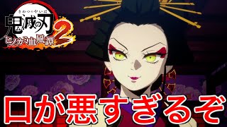 【鬼滅の刃】屋敷に潜んでいる美人な鬼を見つけたけど性格が最悪だった【ヒノカミ血風譚２】♯3