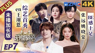Download lagu 【4K🟣FULL】en/Wang Yien's first variety show appearance！ #TheTreasuredVoice EP7 mp3