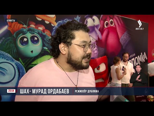 В Алматы состоялся показ мировой премьеры «Головоломка 2» - «Ойжұмбақ 2».
