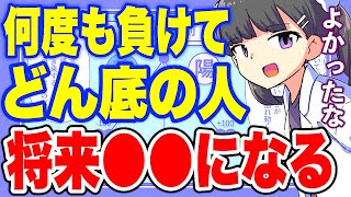 【フェルミ】※今、辛い人すごくチャンスです。何度も負けてどん底の人は将来●●になります【切り抜き/サクッと学べる】