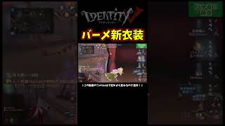 バーメイドの最新衣装が気合入りすぎてる件【第五人格】【IdentityⅤ】