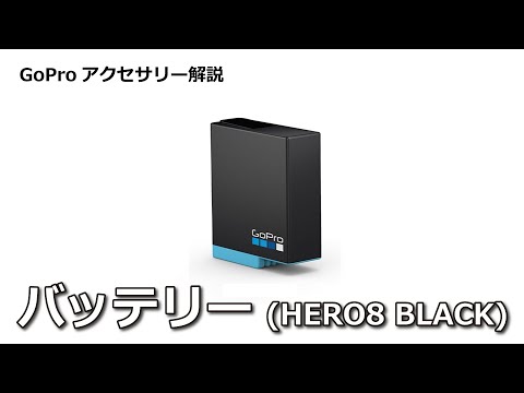 リチウムイオンバッテリー for HERO8/7/6Black AJBAT-001 GoPro リチウムイオンバッテリー for HERO8/7/6Black AJBAT-001 GoPro