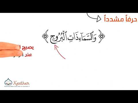3. Kalkale | Mëso rregullat e leximit dhe texhuidit
