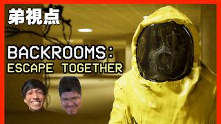 【Backrooms Escape Together】#2 弟視点