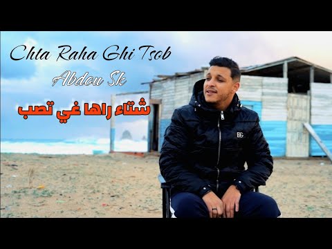 Chta Raha Ghi Tsob | Abdou Sk ft Houssem Magic  ( شتاء راها غير تصب )