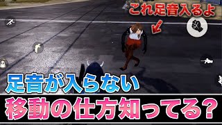 【荒野行動　裏技】知らないと損!? 足音が入らない移動の仕方と速く泳ぐ方法を教えます
