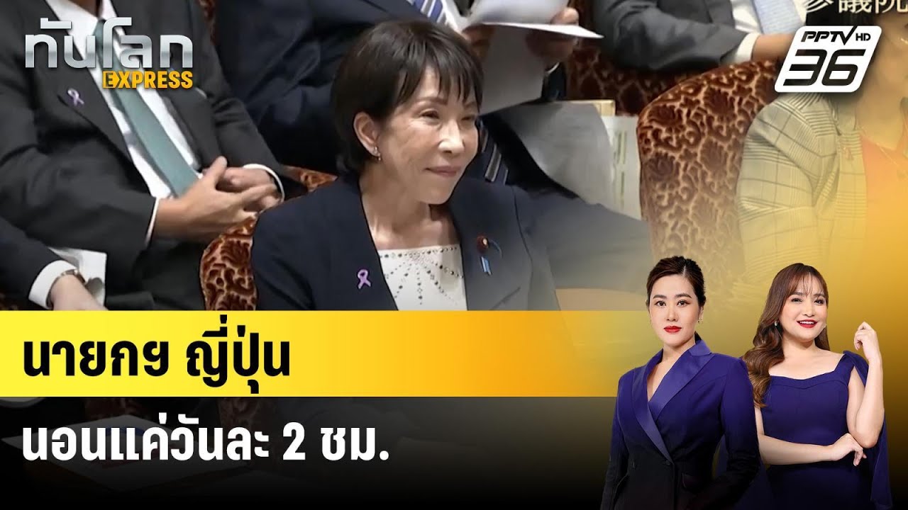 นายกฯ ญี่ปุ่นแจงเรียกประชุมตี 3 เผยนอนแค่วันละ 2 ชม.