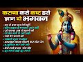 करुणा करो कष्ट हरो Karuna Karo Kasht Haro Gyan Do Bhagwan Non Stop Kri