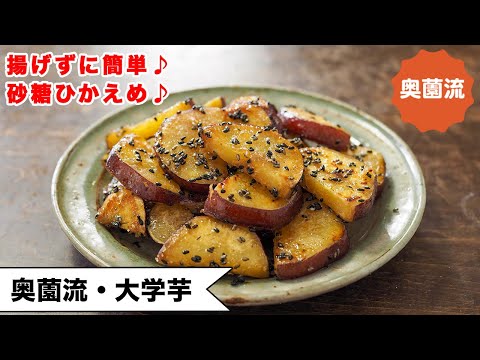 Effortless Candied Sweet Potatoes (Daigaku Imo)