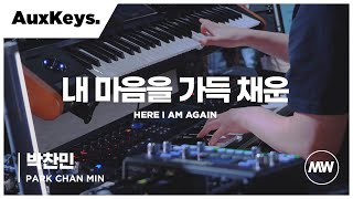내 마음을 가득 채운 - 마커스워십 | Aux Keys 박찬민 연주 | Here I am again
