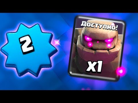 ВЫБИЛ НА ДЖИДЖИКЕ ГОЛЕМА | НА 3 АРЕНЕ ГОЛЕМ БЕССМЕРТНЫЙ | Clash Royale