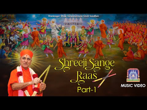 Shreeji Sange Raas Part 1 | Swaminarayan Raas,  સ્વામિનારાયણ રાસ