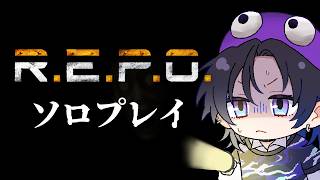 【R.E.P.O.】原点回帰！男のソロパーティゲーム！？【花籠つばさ / にじさんじ】