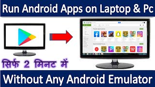 How to Run Android Apps On PC Without Bluestacks | How to Use Android Apps On PC Without Bluestacks