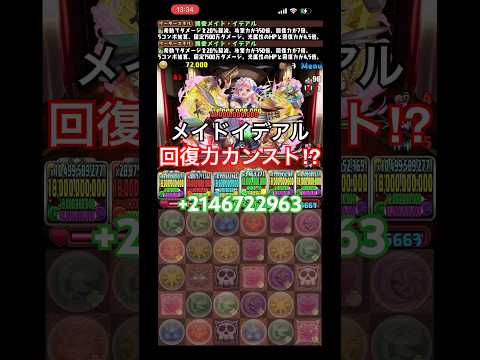 メイドイデアルで回復力カンスト！その秘密とは？