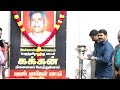பெருந்தமிழர் கக்கன் அவர்களின் நினைவ�