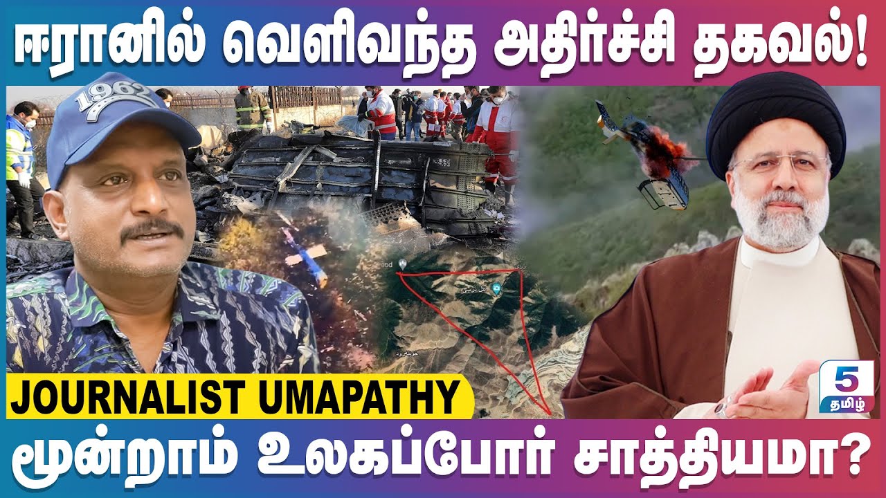 அடுத்த அதிபருக்கும் குறி வைத்த சர்வதேச சக்திகள்! Journalist Umapathy Exclusive
