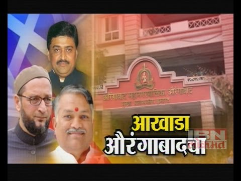 Mahapalika Election Special : Akhada Aurangabadcha
