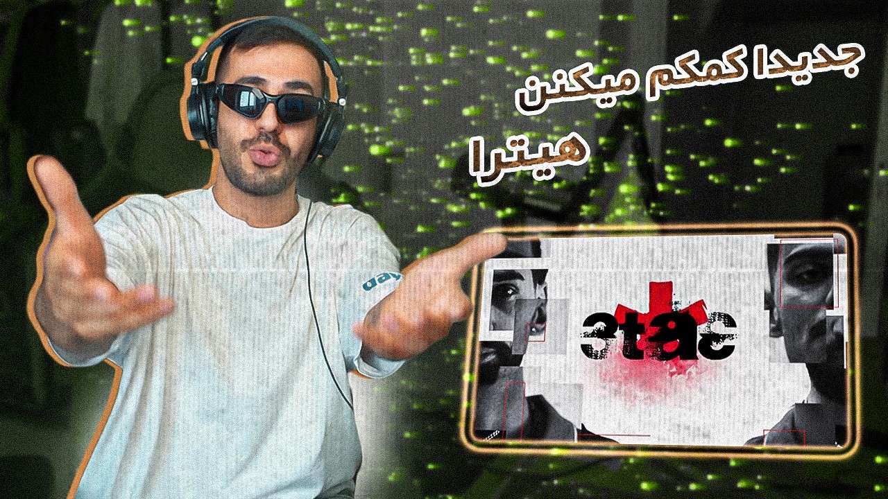 Ceijy x Ramtineiem - 3 TA (REACTION) | اگه دوتا زدی منم سه تا