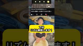 道のりのリズム解説！#クエスチョン #djembejoji #ジャンベジョージ #djembe #ジャンベ